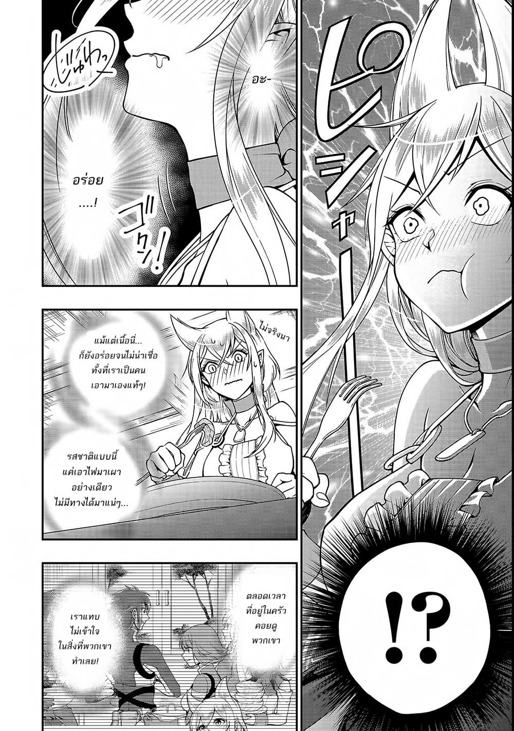 Chillin Different World Life of the Ex-Brave Canditate was Cheat from Lv2 page 15