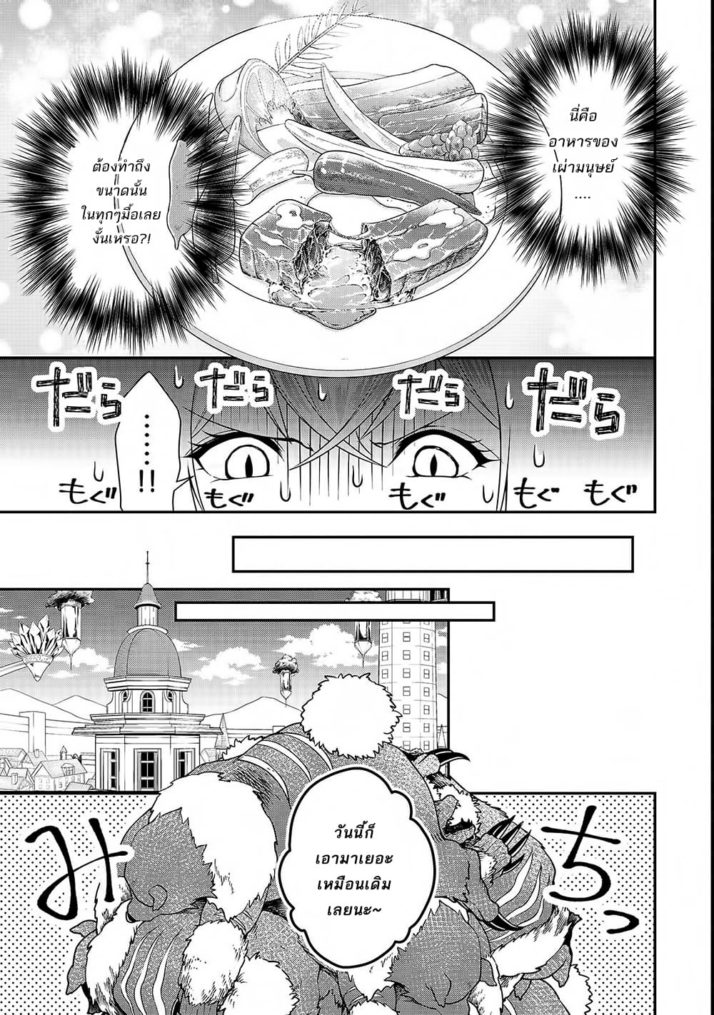 Chillin Different World Life of the Ex-Brave Canditate was Cheat from Lv2 page 16