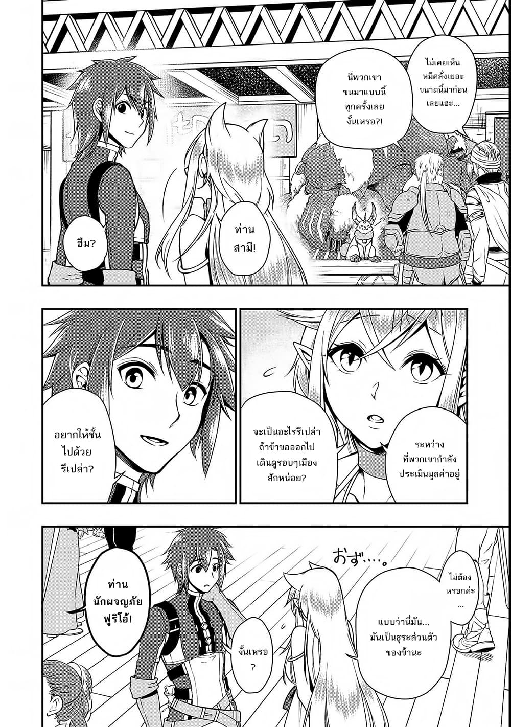 Chillin Different World Life of the Ex-Brave Canditate was Cheat from Lv2 page 17