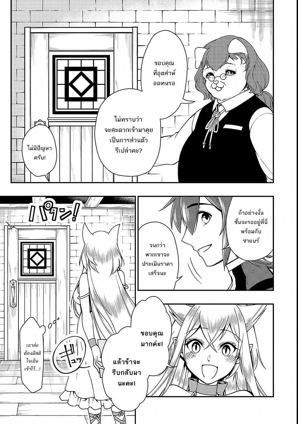 Chillin Different World Life of the Ex-Brave Canditate was Cheat from Lv2 page 18