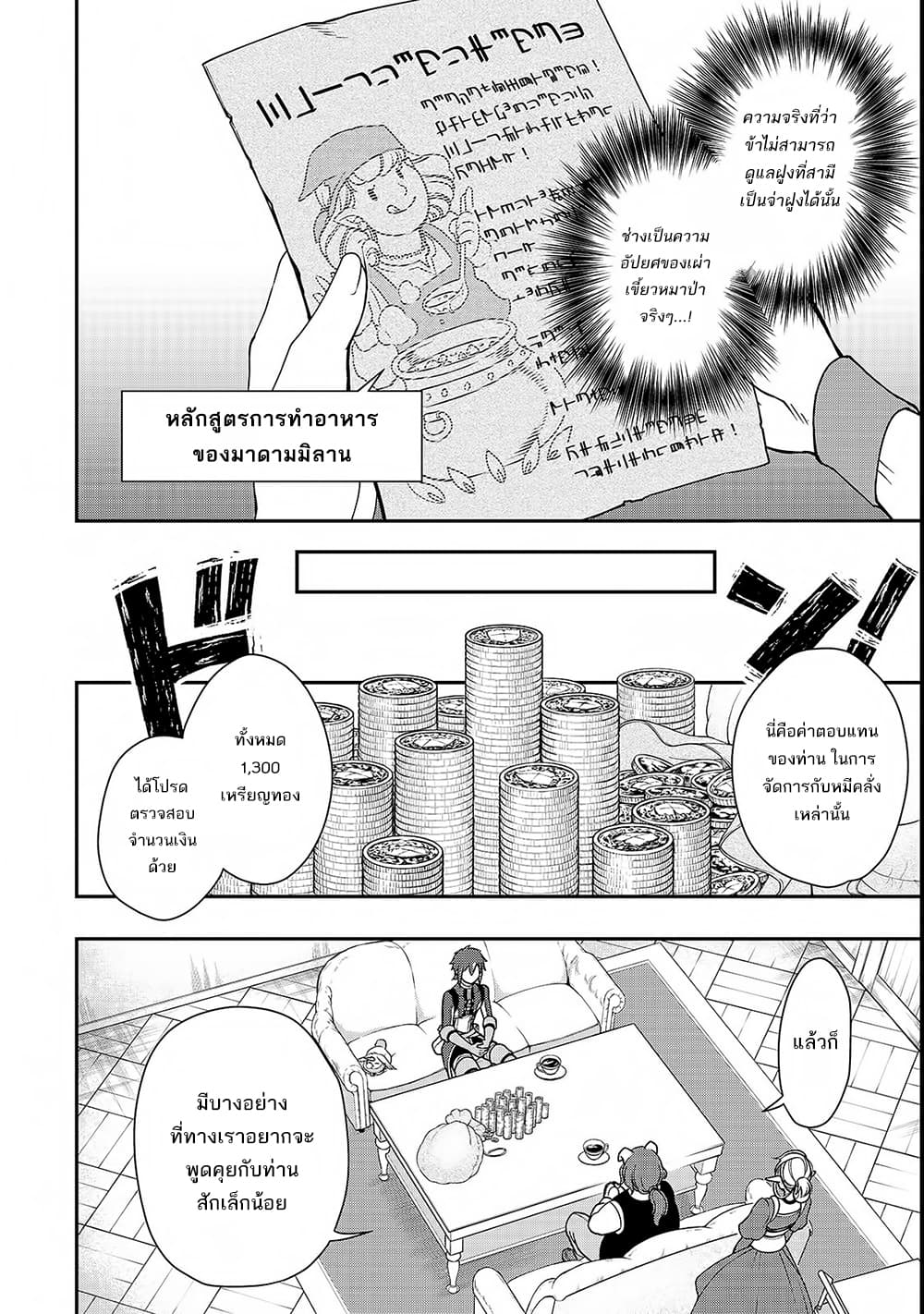 Chillin Different World Life of the Ex-Brave Canditate was Cheat from Lv2 page 19