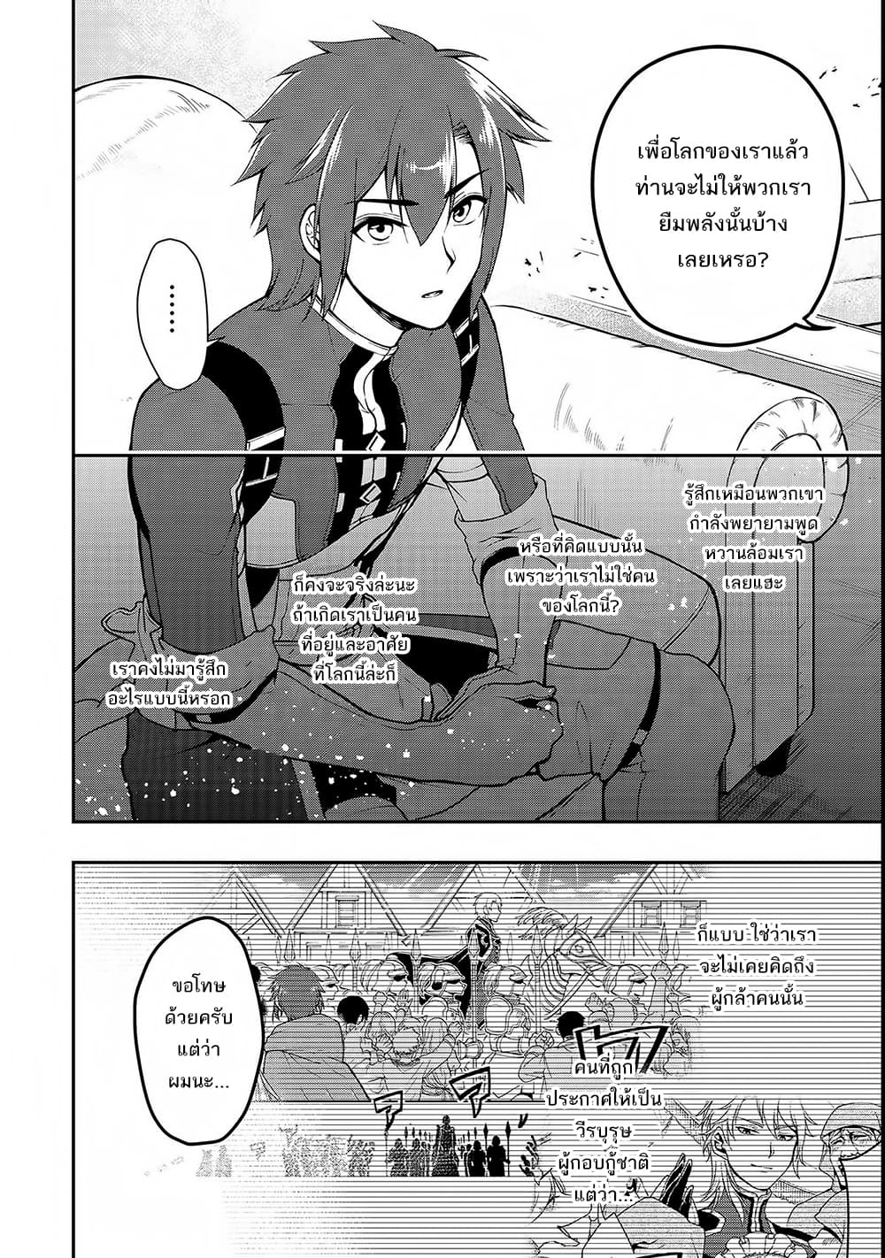 Chillin Different World Life of the Ex-Brave Canditate was Cheat from Lv2 page 21