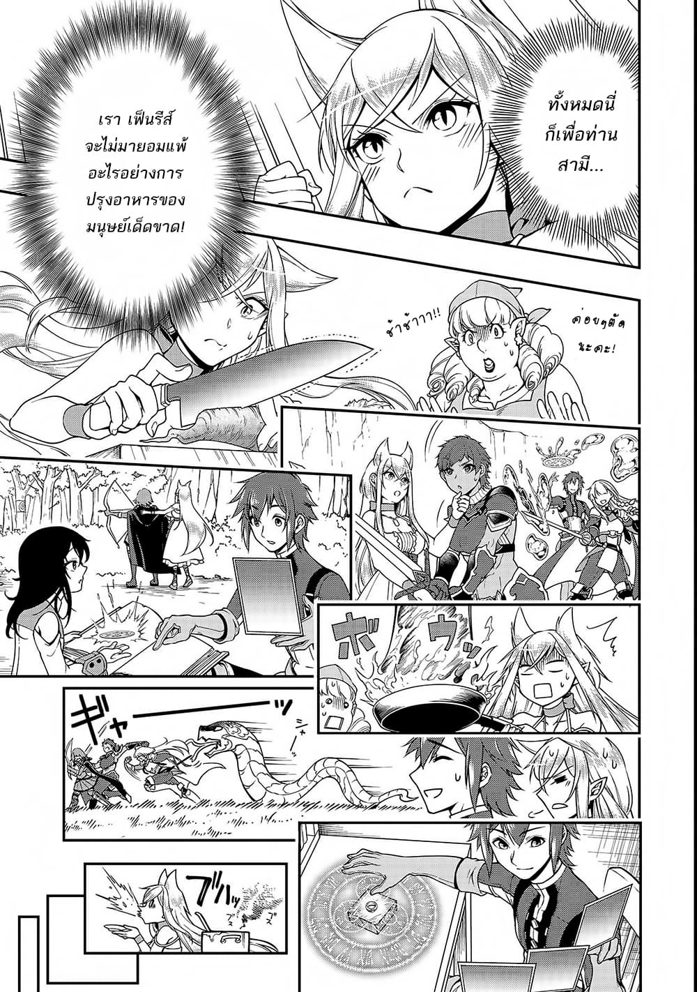 Chillin Different World Life of the Ex-Brave Canditate was Cheat from Lv2 page 24