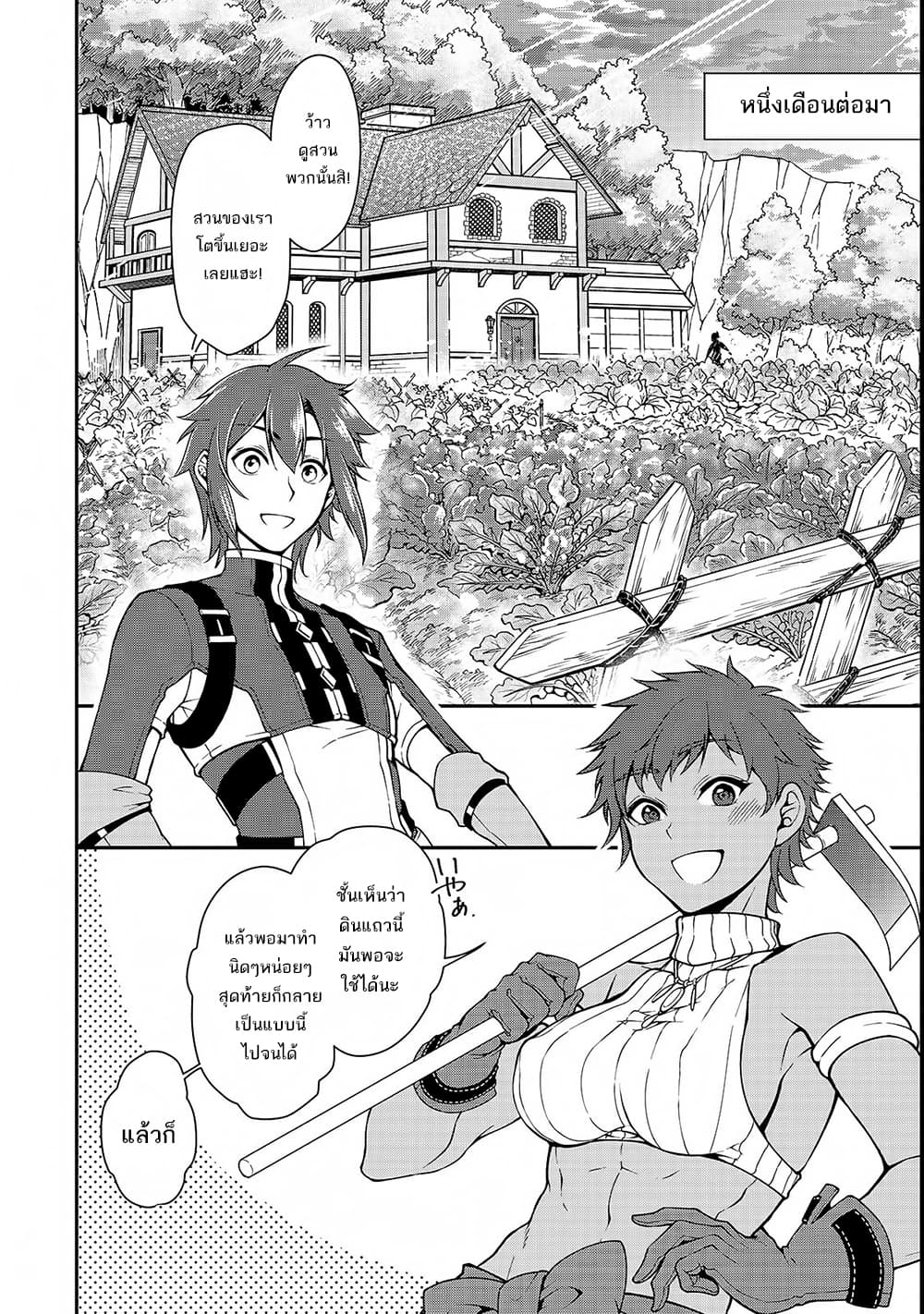 Chillin Different World Life of the Ex-Brave Canditate was Cheat from Lv2 page 25