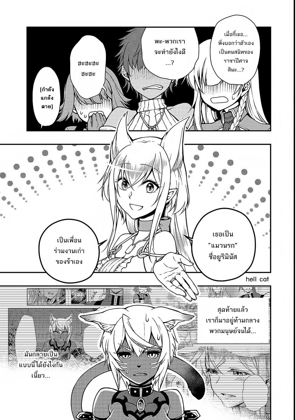 Chillin Different World Life of the Ex-Brave Canditate was Cheat from Lv2 page 2