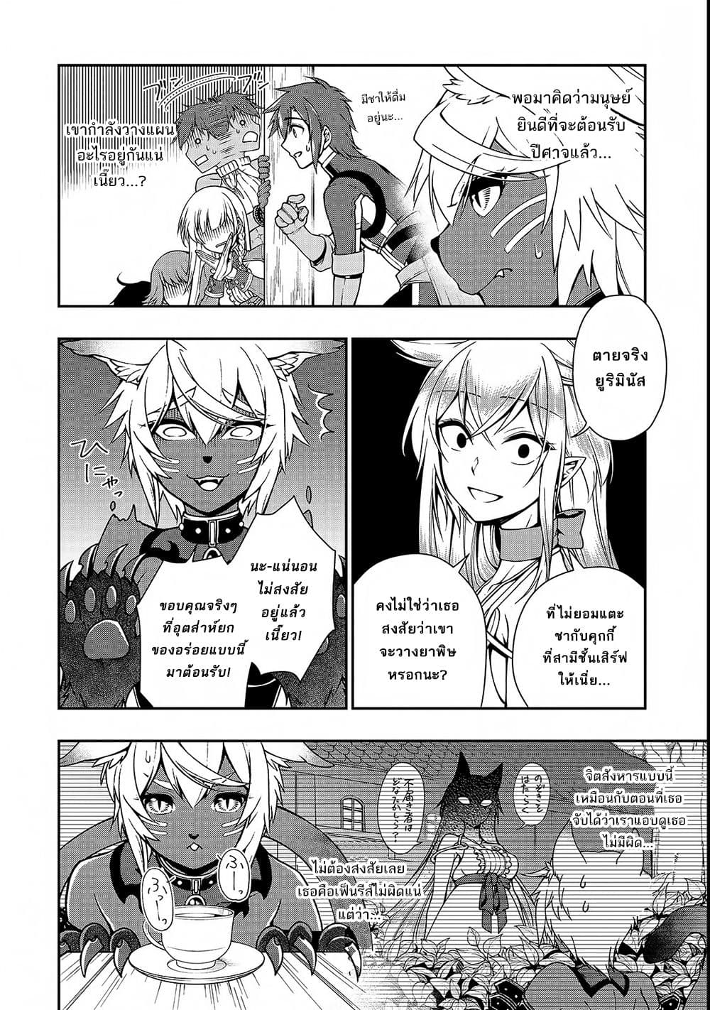 Chillin Different World Life of the Ex-Brave Canditate was Cheat from Lv2 page 4