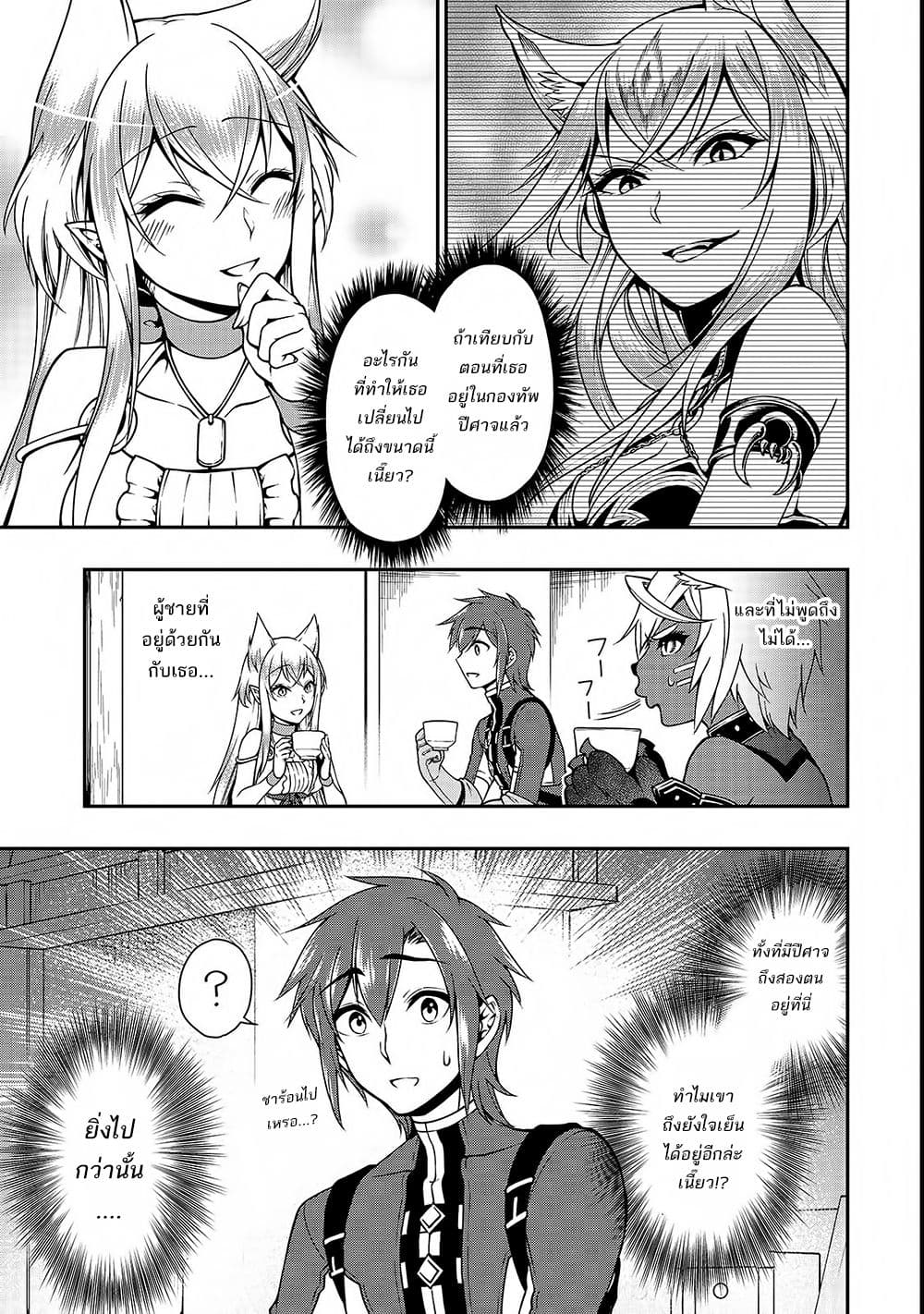 Chillin Different World Life of the Ex-Brave Canditate was Cheat from Lv2 page 5
