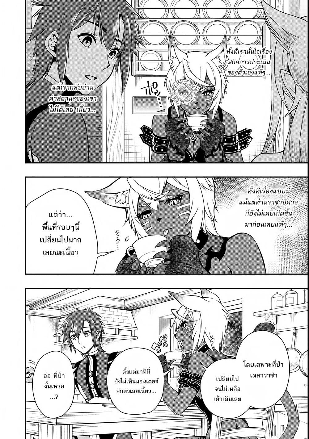 Chillin Different World Life of the Ex-Brave Canditate was Cheat from Lv2 page 6
