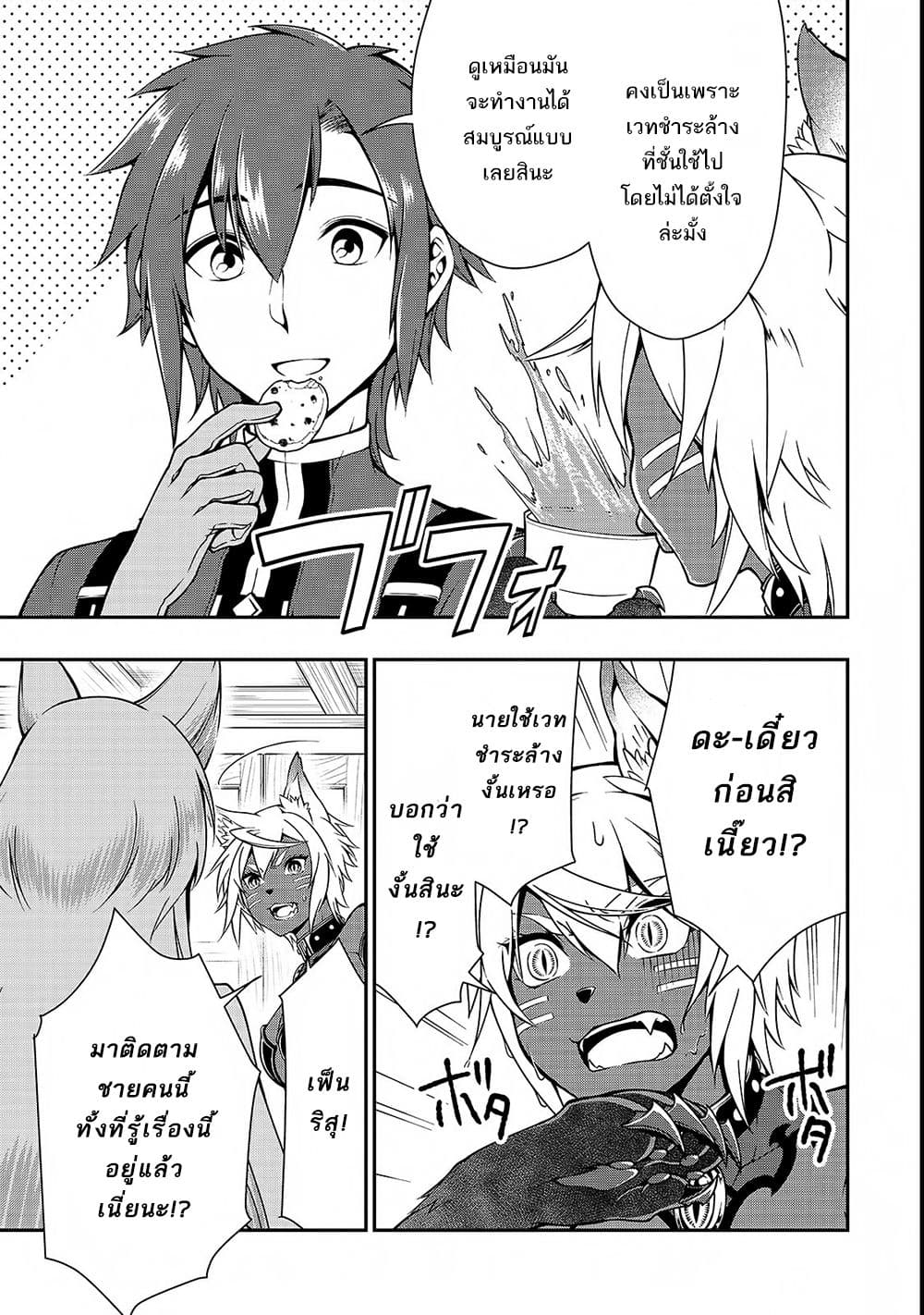 Chillin Different World Life of the Ex-Brave Canditate was Cheat from Lv2 page 7