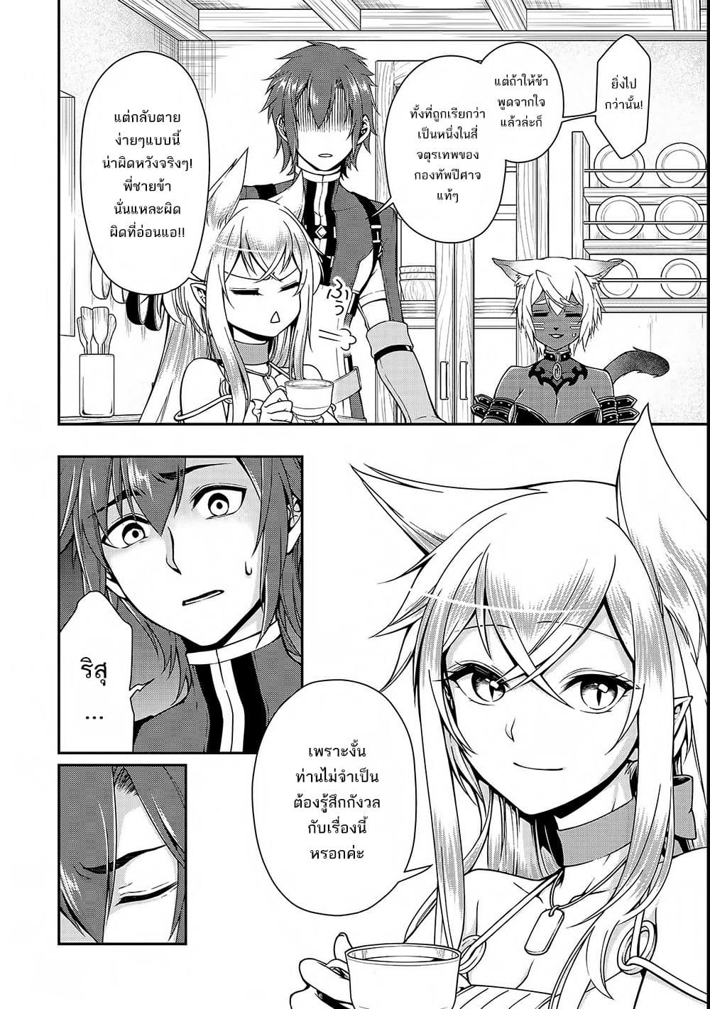 Chillin Different World Life of the Ex-Brave Canditate was Cheat from Lv2 page 10