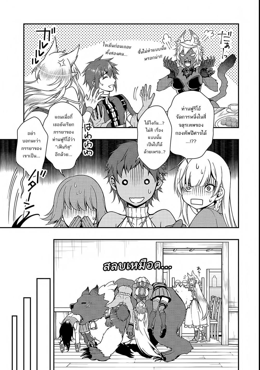 Chillin Different World Life of the Ex-Brave Canditate was Cheat from Lv2 page 13