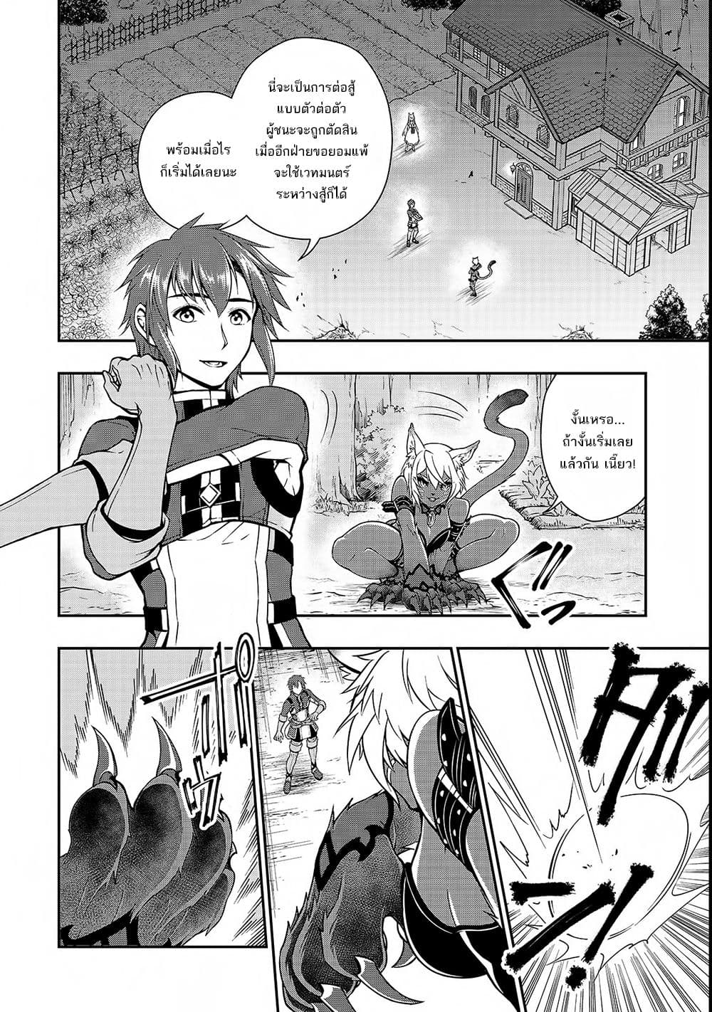 Chillin Different World Life of the Ex-Brave Canditate was Cheat from Lv2 page 14