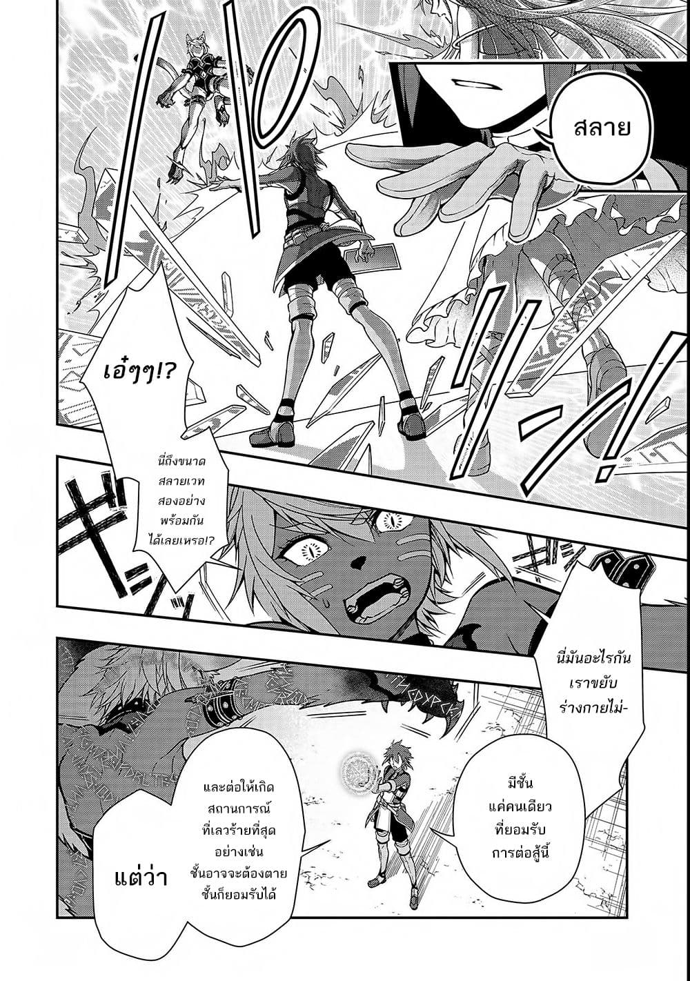 Chillin Different World Life of the Ex-Brave Canditate was Cheat from Lv2 page 16