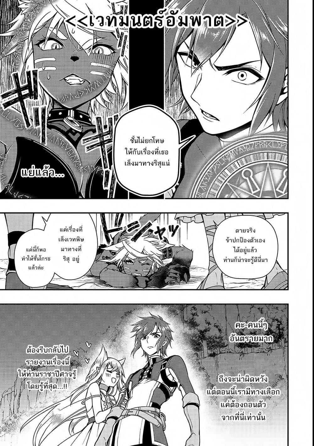 Chillin Different World Life of the Ex-Brave Canditate was Cheat from Lv2 page 17