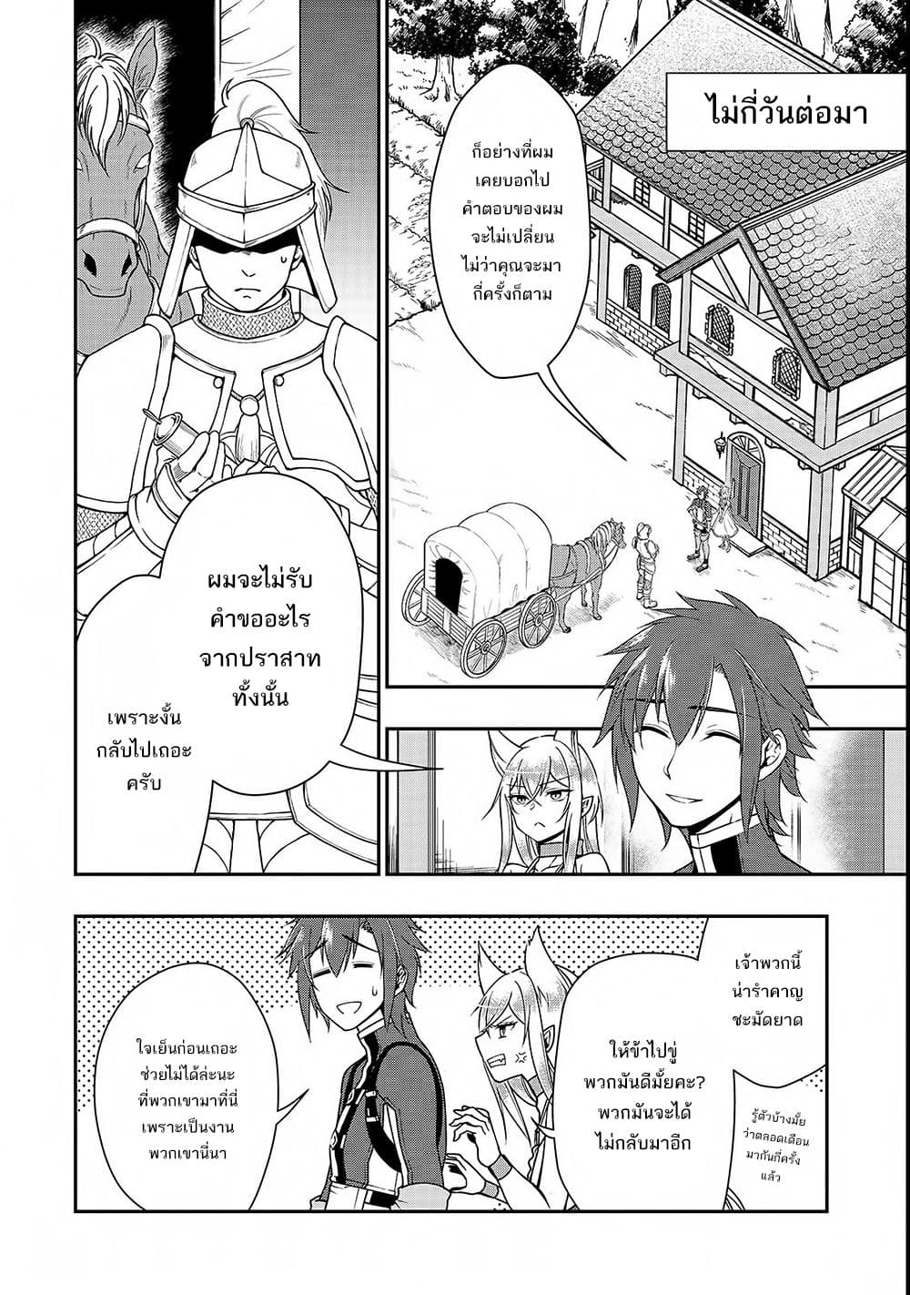 Chillin Different World Life of the Ex-Brave Canditate was Cheat from Lv2 page 18