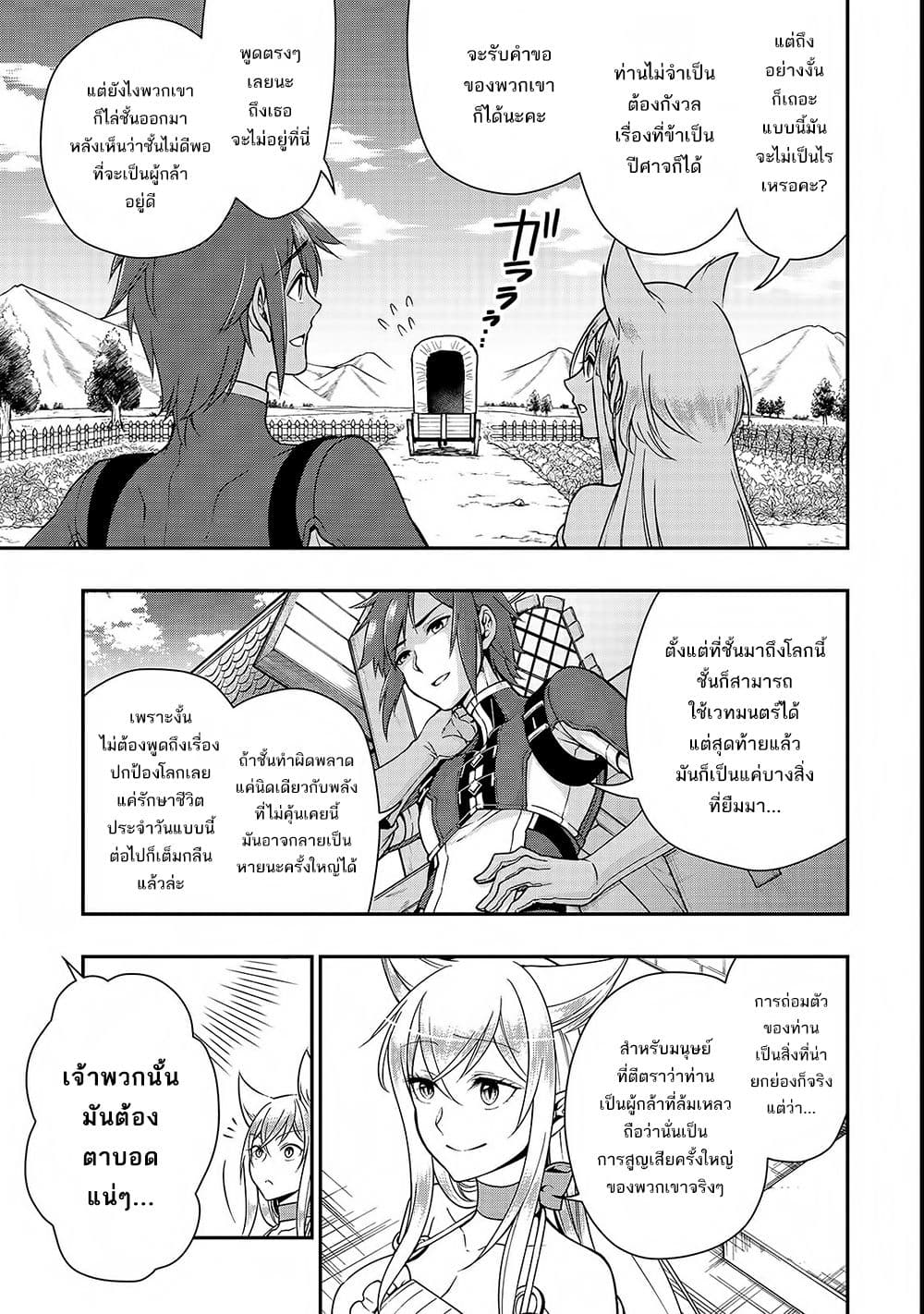 Chillin Different World Life of the Ex-Brave Canditate was Cheat from Lv2 page 19
