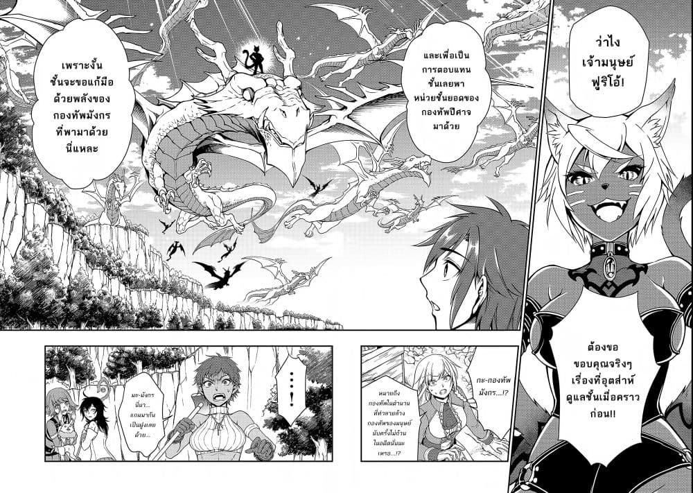 Chillin Different World Life of the Ex-Brave Canditate was Cheat from Lv2 page 20