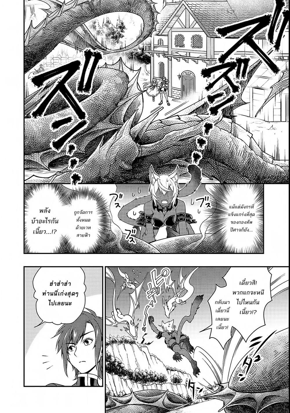 Chillin Different World Life of the Ex-Brave Canditate was Cheat from Lv2 page 24