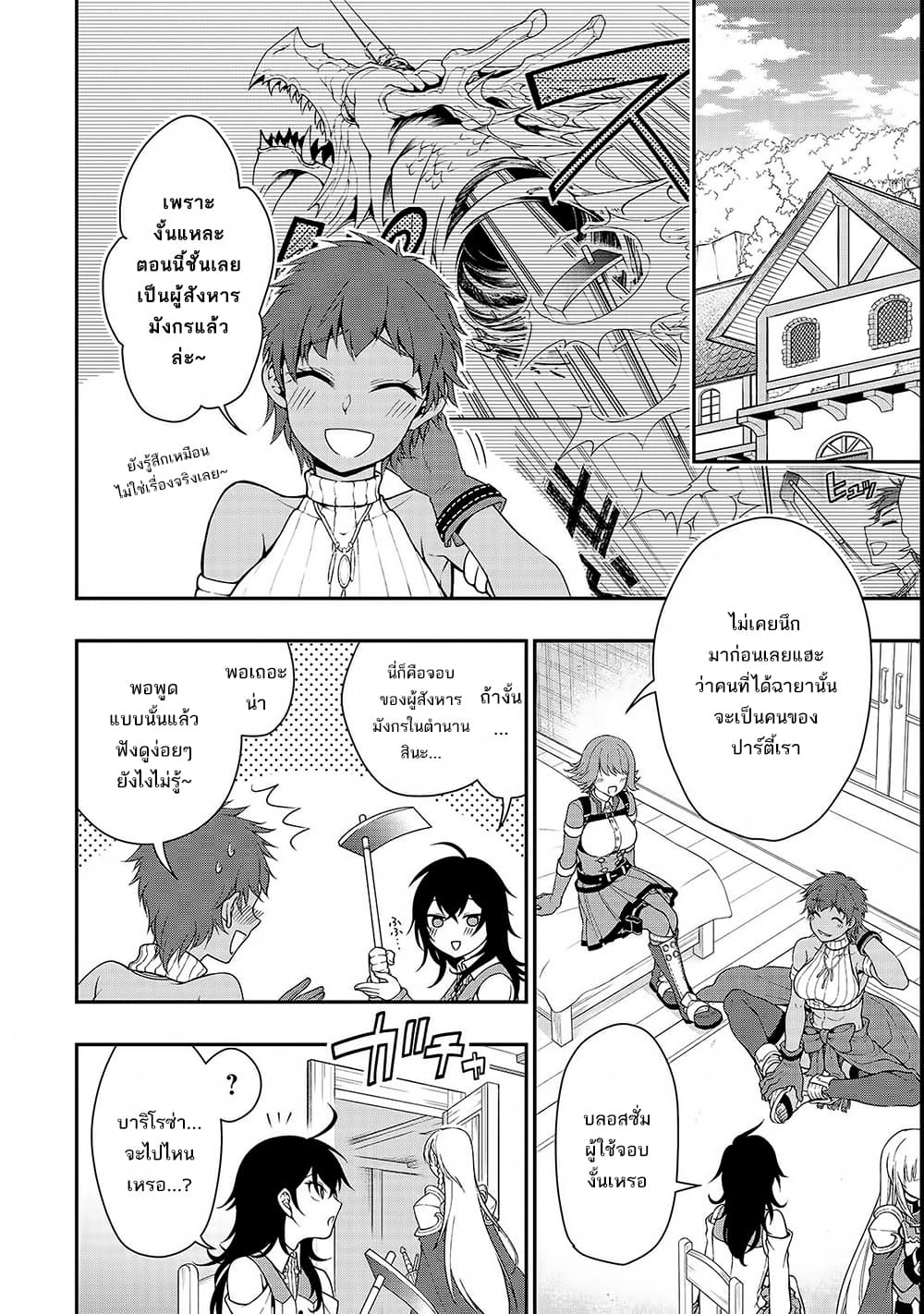 Chillin Different World Life of the Ex-Brave Canditate was Cheat from Lv2 page 3