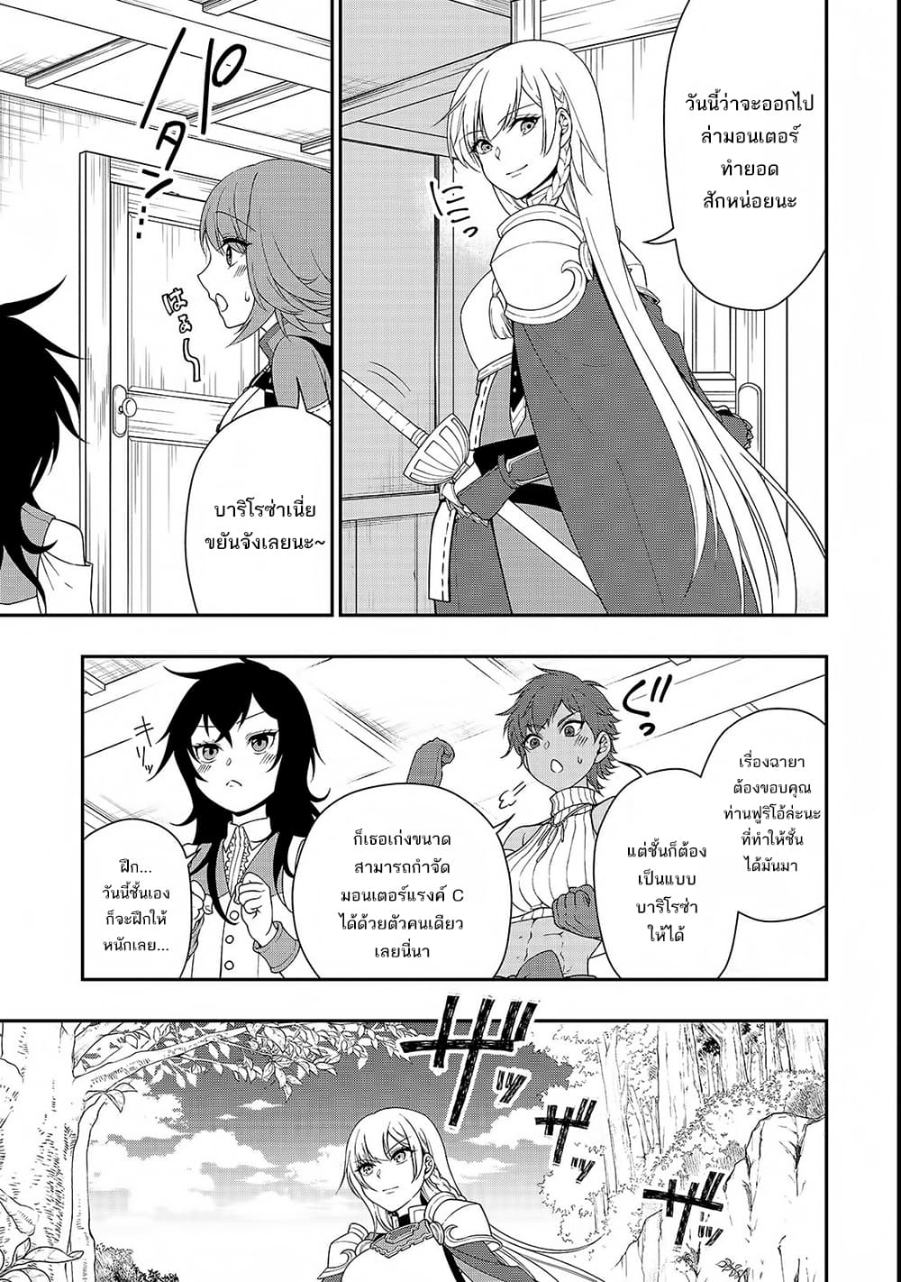 Chillin Different World Life of the Ex-Brave Canditate was Cheat from Lv2 page 4