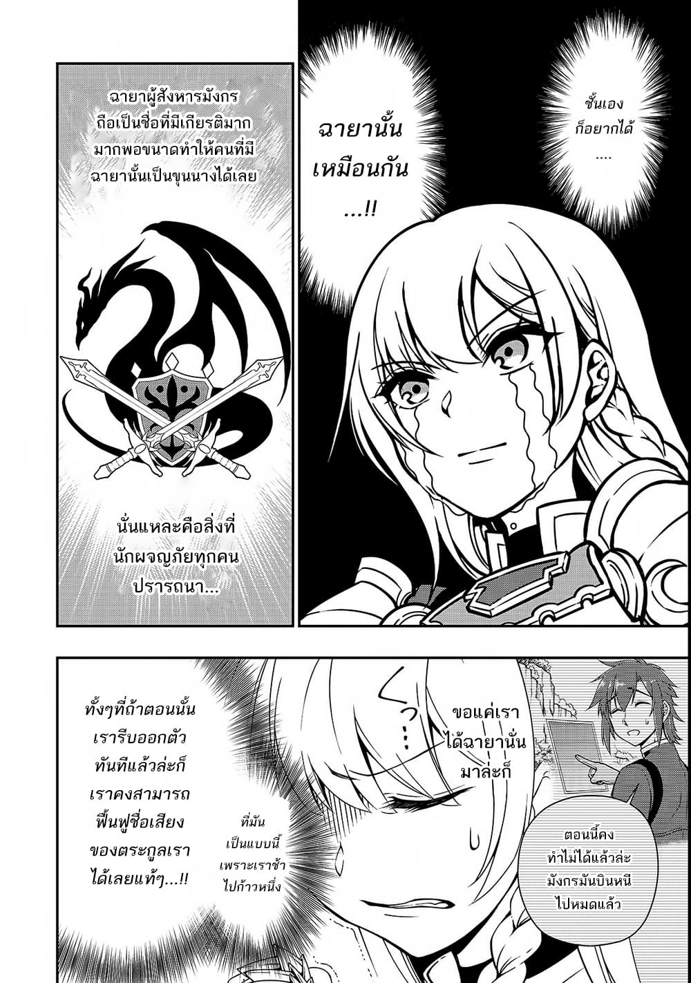 Chillin Different World Life of the Ex-Brave Canditate was Cheat from Lv2 page 5