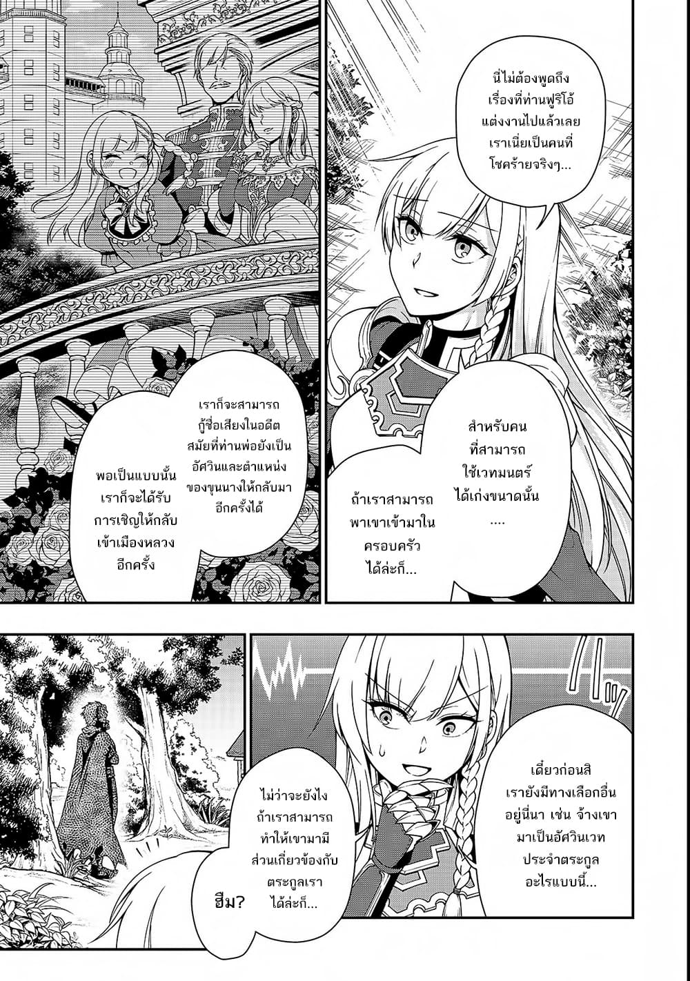 Chillin Different World Life of the Ex-Brave Canditate was Cheat from Lv2 page 6