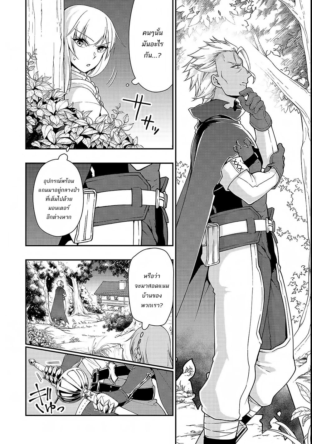 Chillin Different World Life of the Ex-Brave Canditate was Cheat from Lv2 page 7