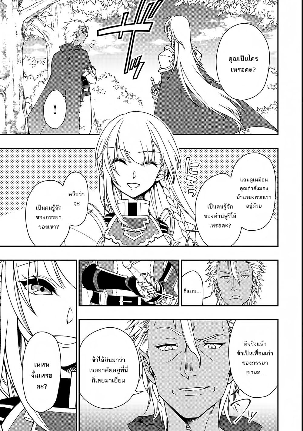 Chillin Different World Life of the Ex-Brave Canditate was Cheat from Lv2 page 8