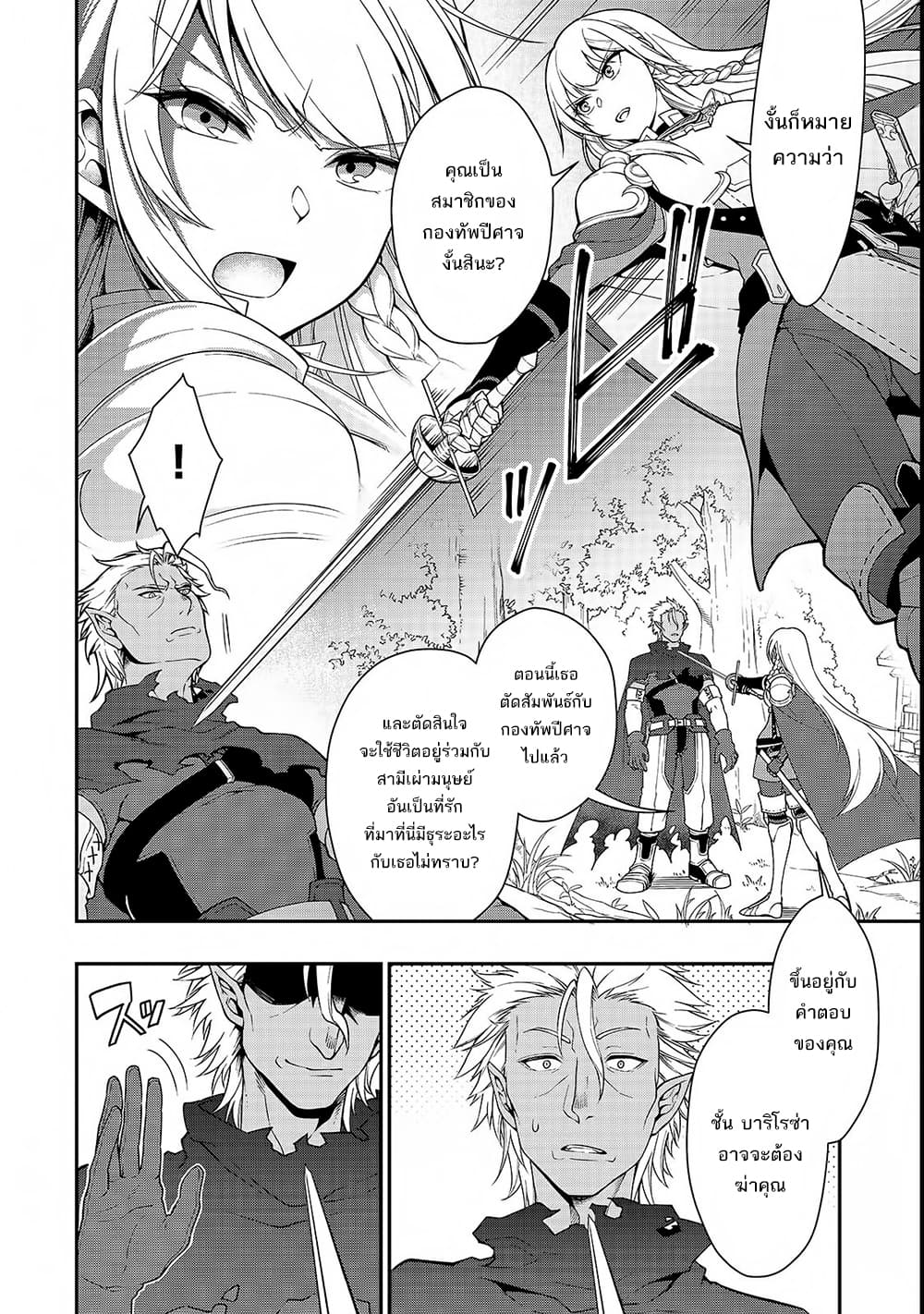 Chillin Different World Life of the Ex-Brave Canditate was Cheat from Lv2 page 9