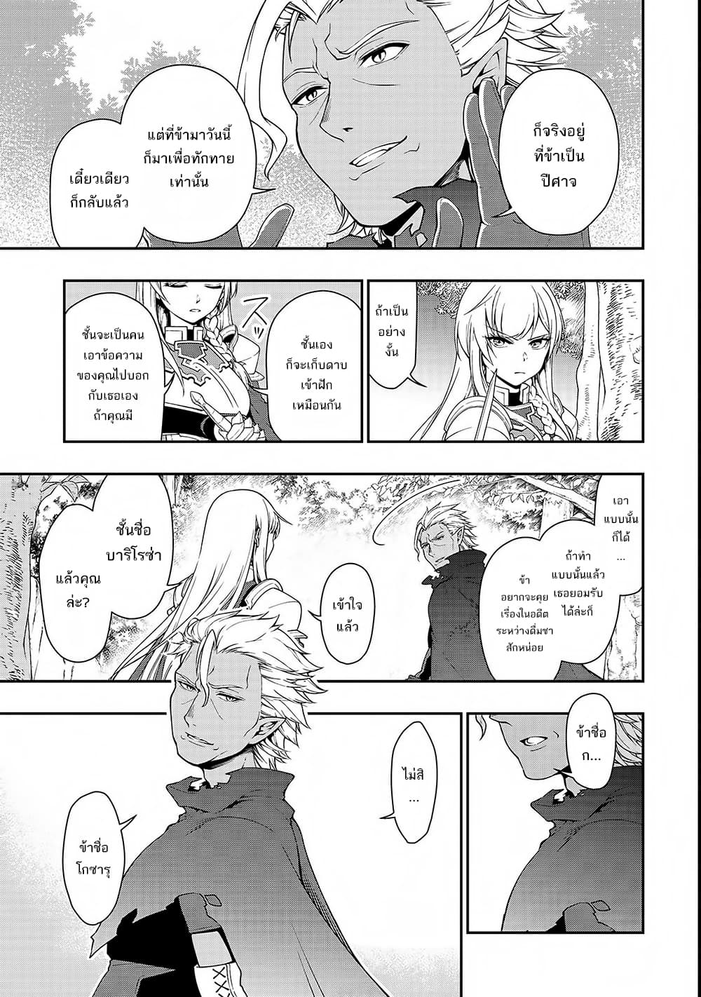 Chillin Different World Life of the Ex-Brave Canditate was Cheat from Lv2 page 10