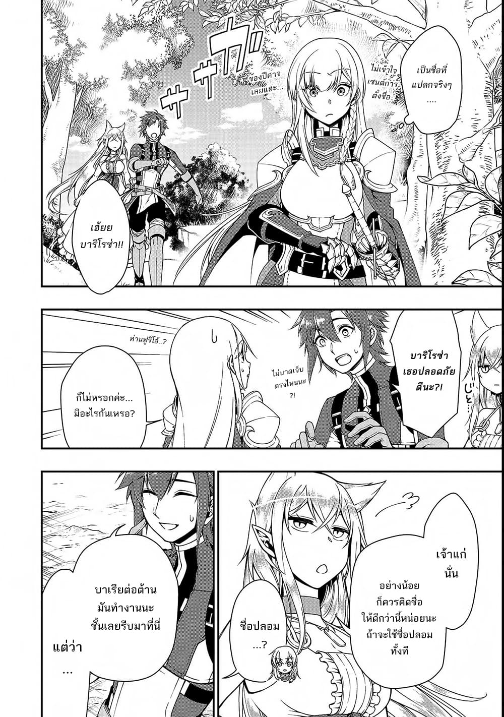 Chillin Different World Life of the Ex-Brave Canditate was Cheat from Lv2 page 11