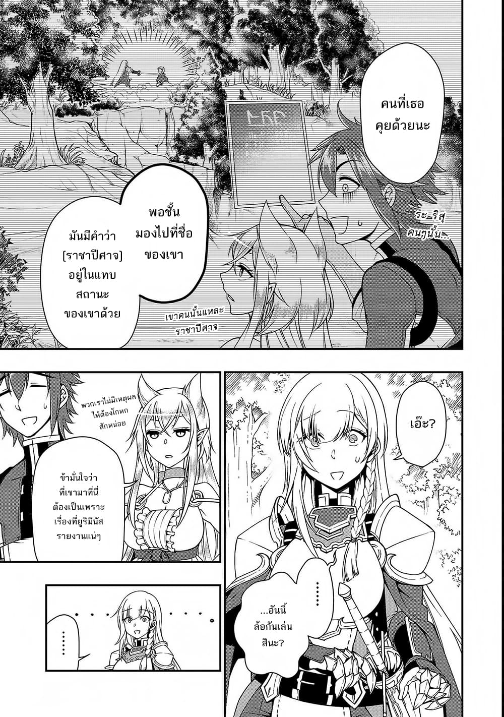 Chillin Different World Life of the Ex-Brave Canditate was Cheat from Lv2 page 12
