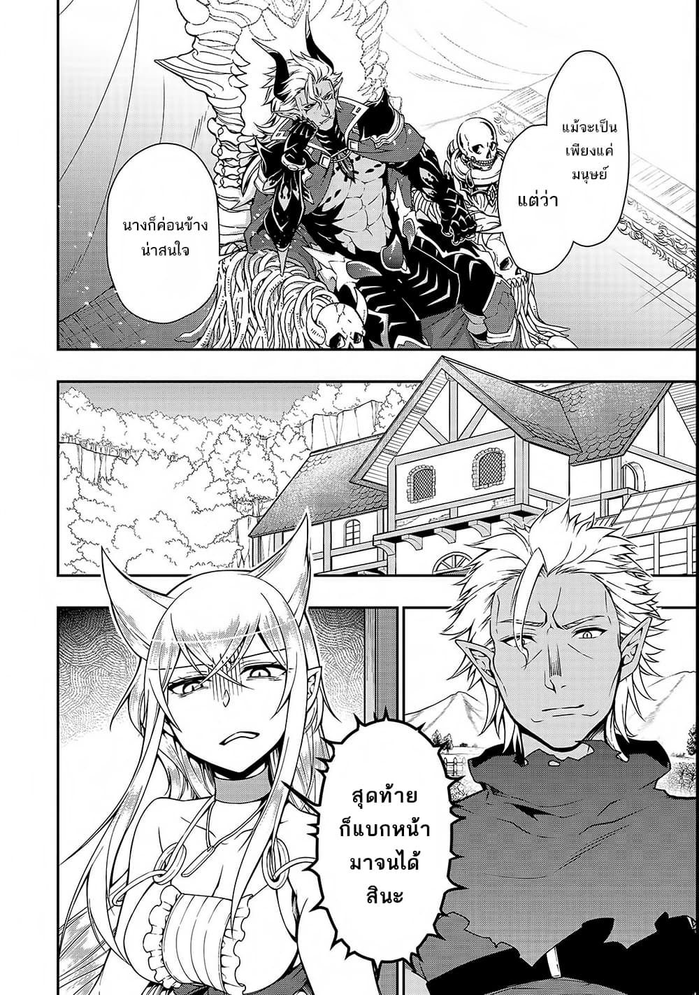 Chillin Different World Life of the Ex-Brave Canditate was Cheat from Lv2 page 15