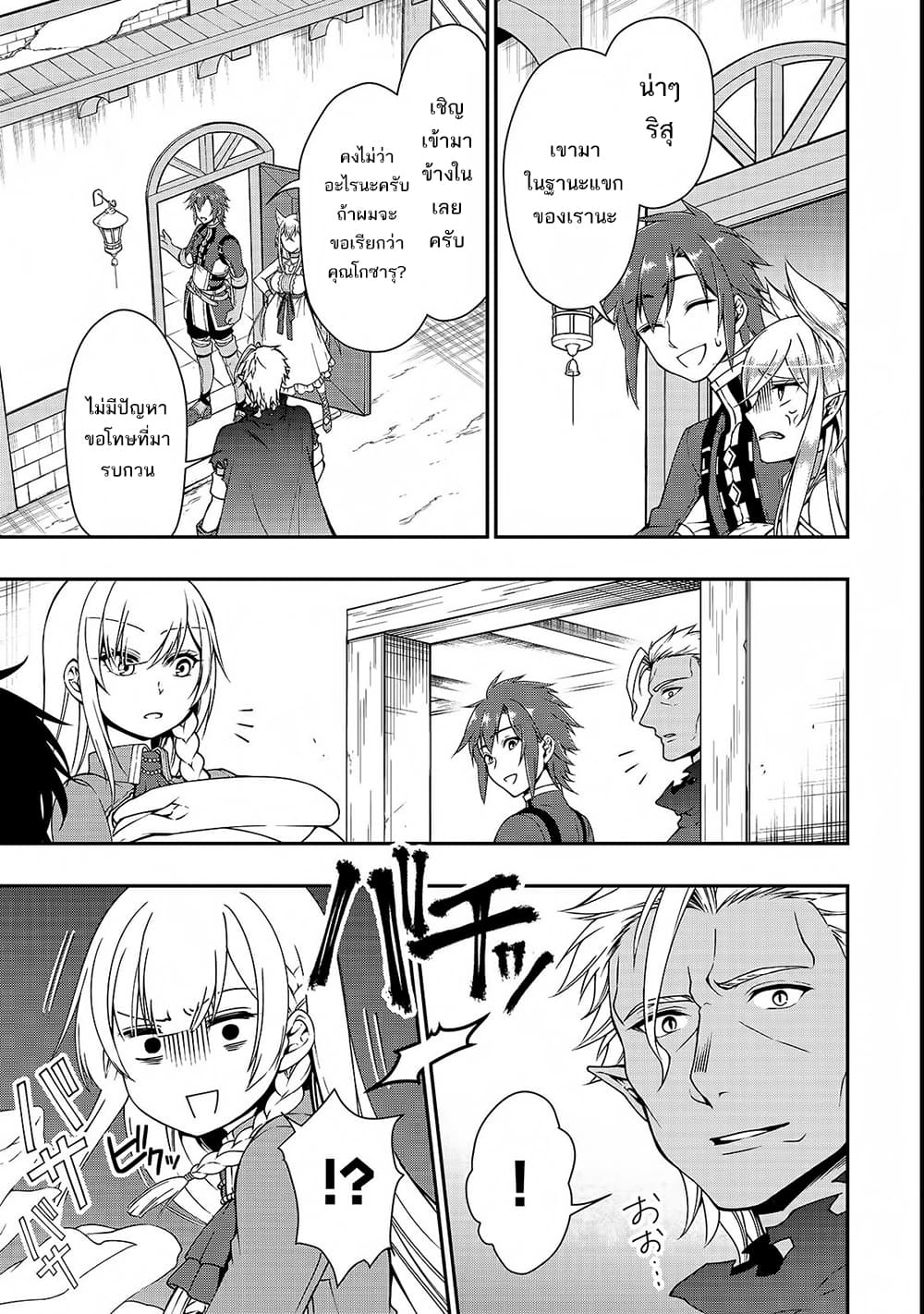 Chillin Different World Life of the Ex-Brave Canditate was Cheat from Lv2 page 16
