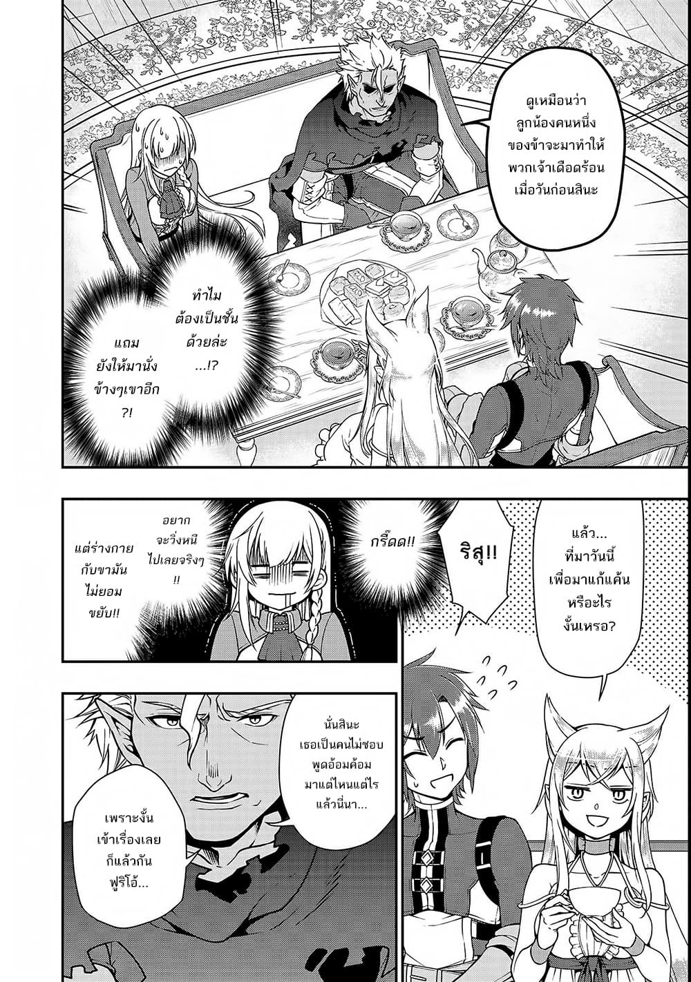 Chillin Different World Life of the Ex-Brave Canditate was Cheat from Lv2 page 17