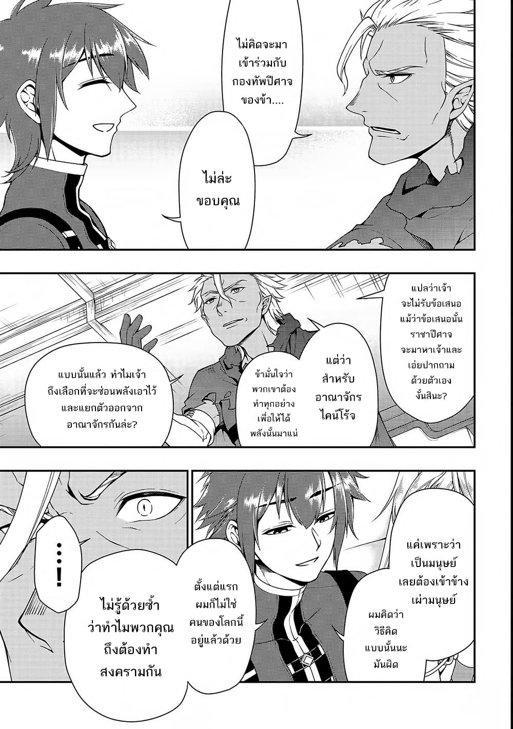 Chillin Different World Life of the Ex-Brave Canditate was Cheat from Lv2 page 18