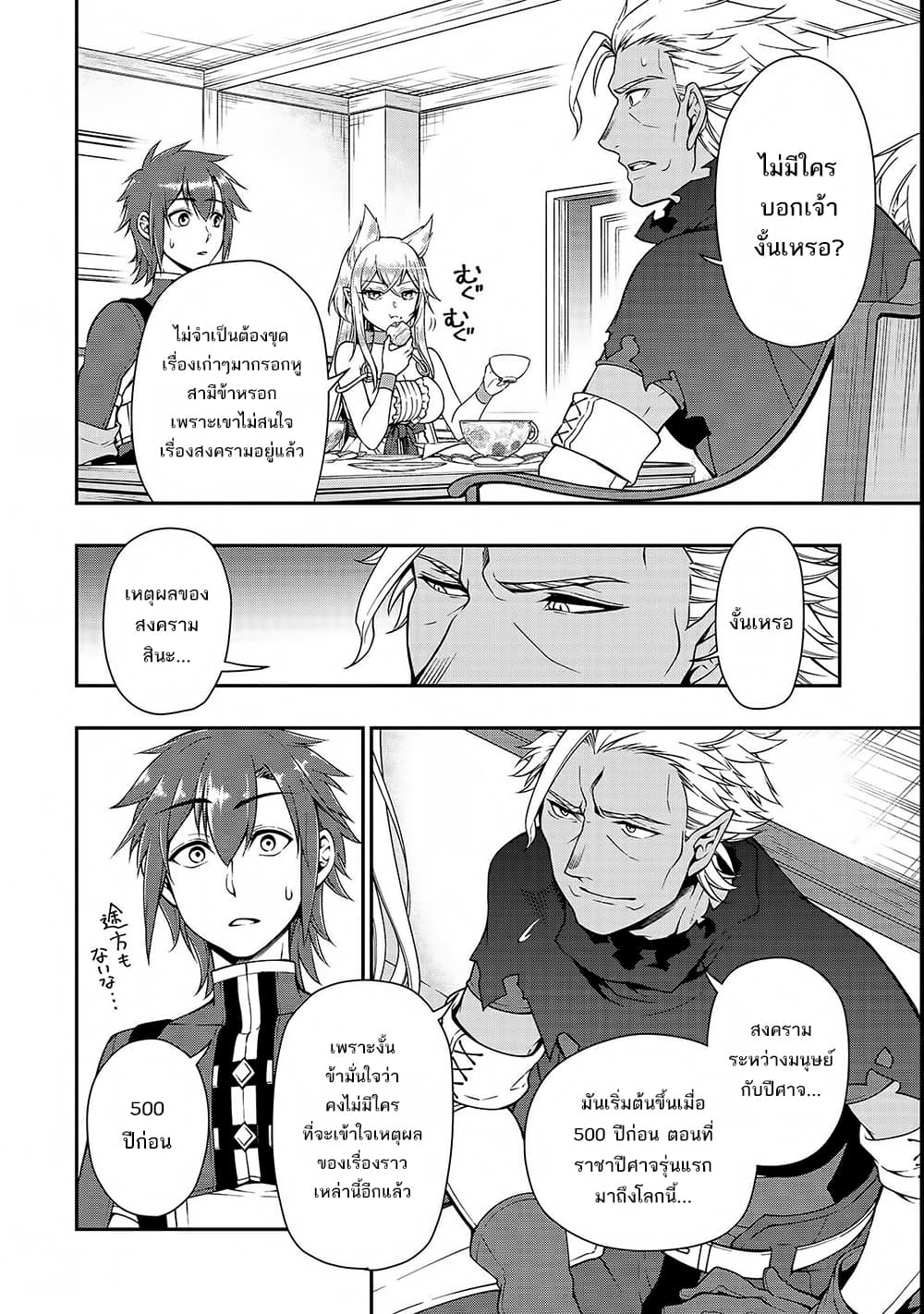 Chillin Different World Life of the Ex-Brave Canditate was Cheat from Lv2 page 19