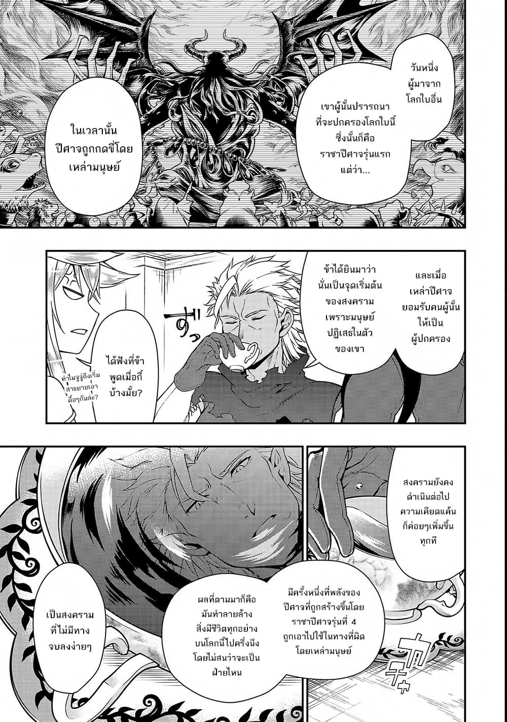 Chillin Different World Life of the Ex-Brave Canditate was Cheat from Lv2 page 20