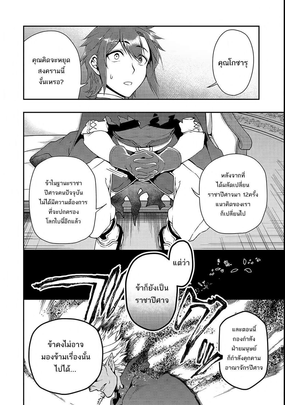 Chillin Different World Life of the Ex-Brave Canditate was Cheat from Lv2 page 21