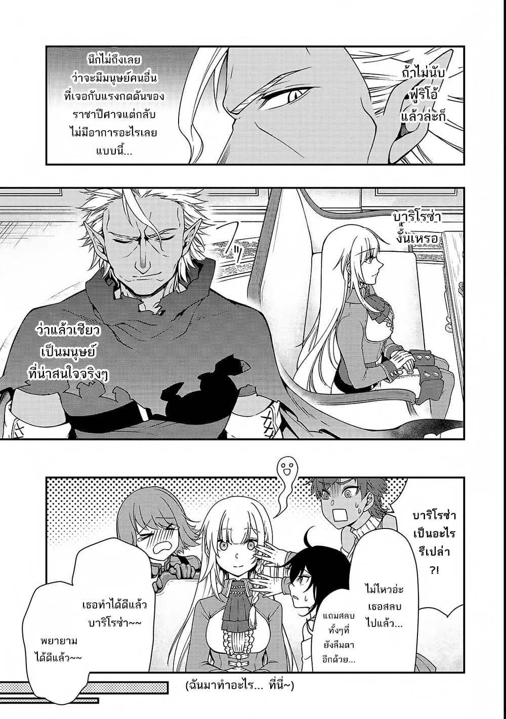 Chillin Different World Life of the Ex-Brave Canditate was Cheat from Lv2 page 24