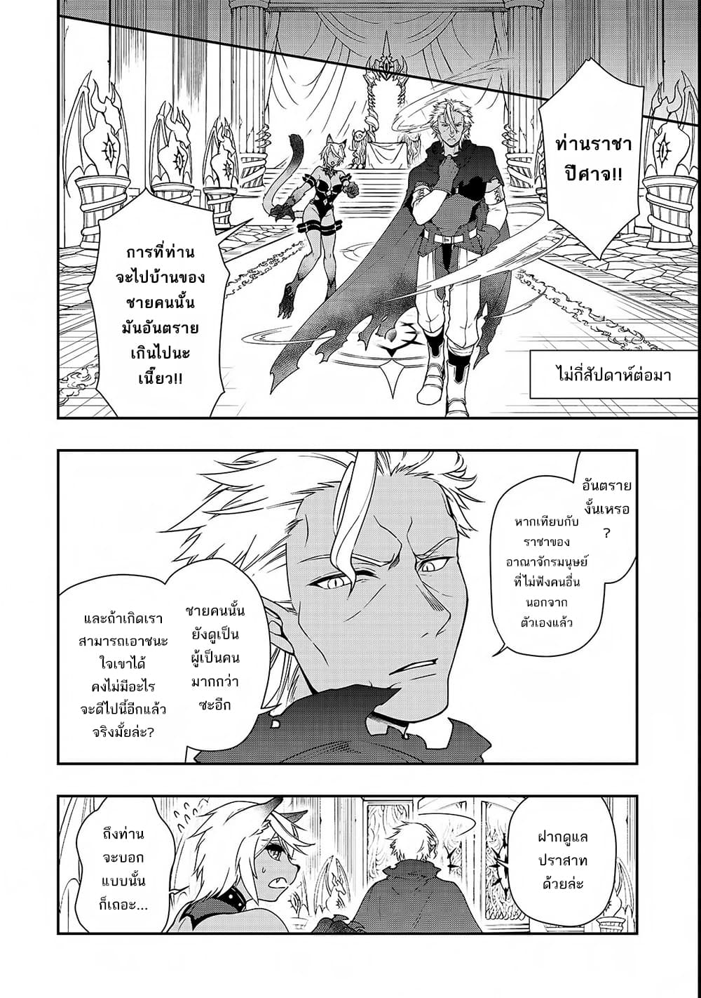 Chillin Different World Life of the Ex-Brave Canditate was Cheat from Lv2 page 25