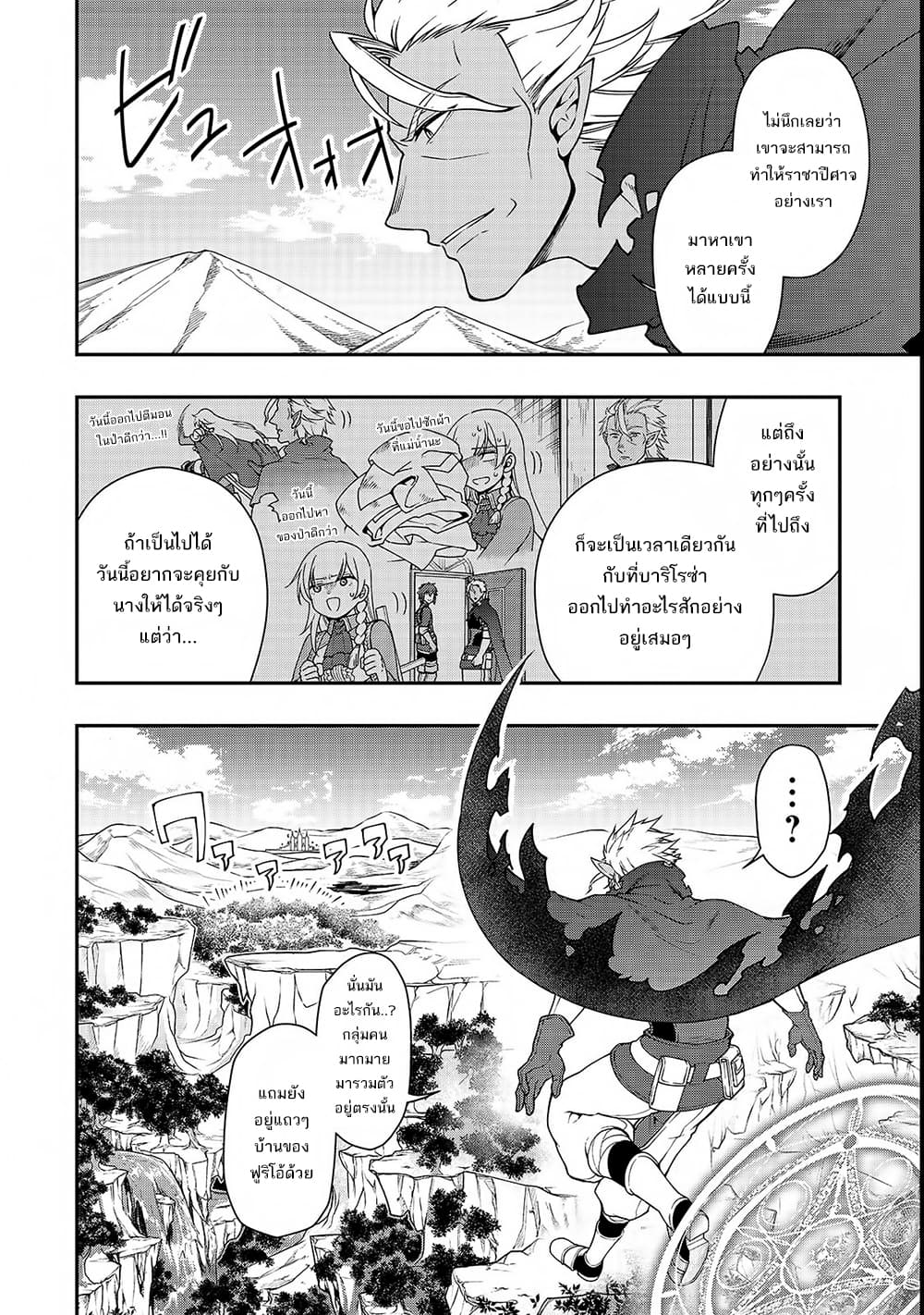 Chillin Different World Life of the Ex-Brave Canditate was Cheat from Lv2 page 27