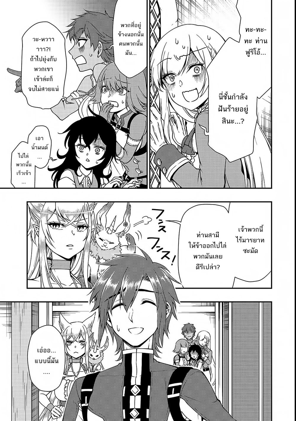 Chillin Different World Life of the Ex-Brave Canditate was Cheat from Lv2 page 28