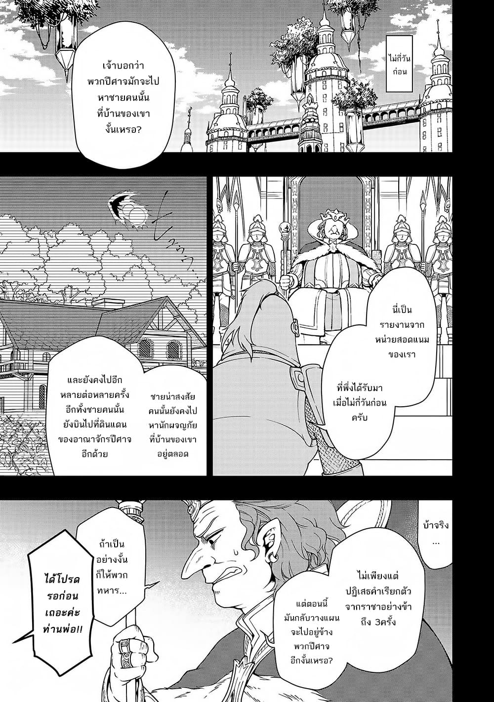 Chillin Different World Life of the Ex-Brave Canditate was Cheat from Lv2 page 2