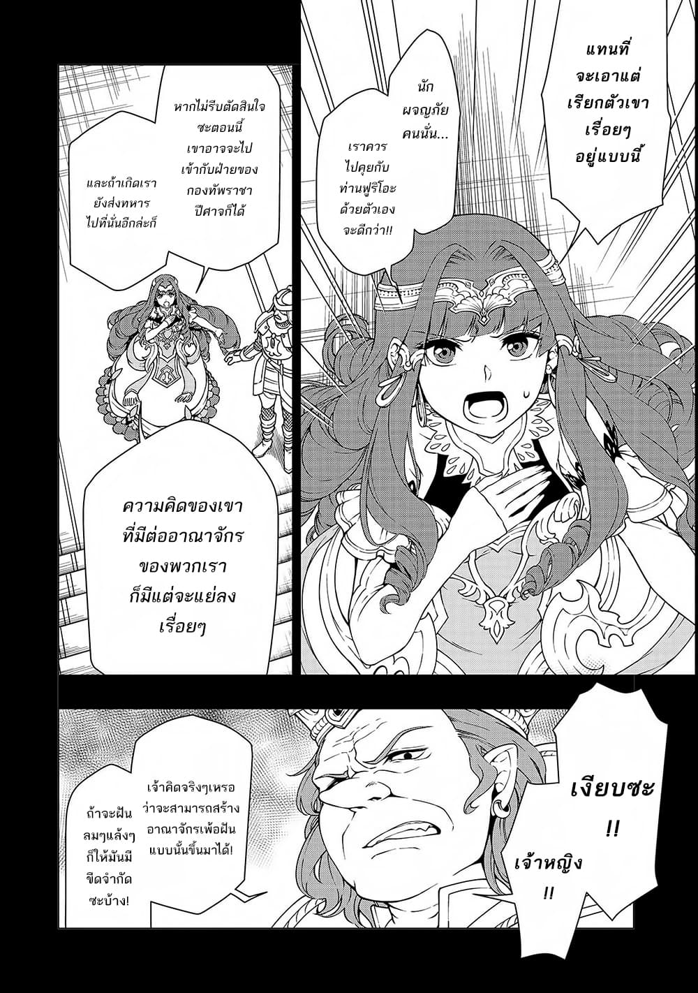 Chillin Different World Life of the Ex-Brave Canditate was Cheat from Lv2 page 3
