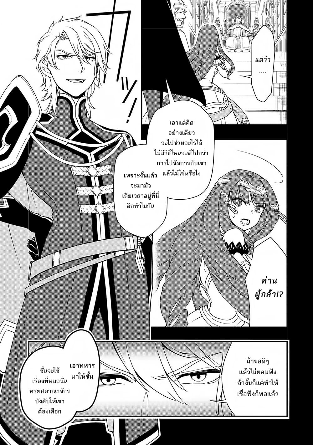 Chillin Different World Life of the Ex-Brave Canditate was Cheat from Lv2 page 4