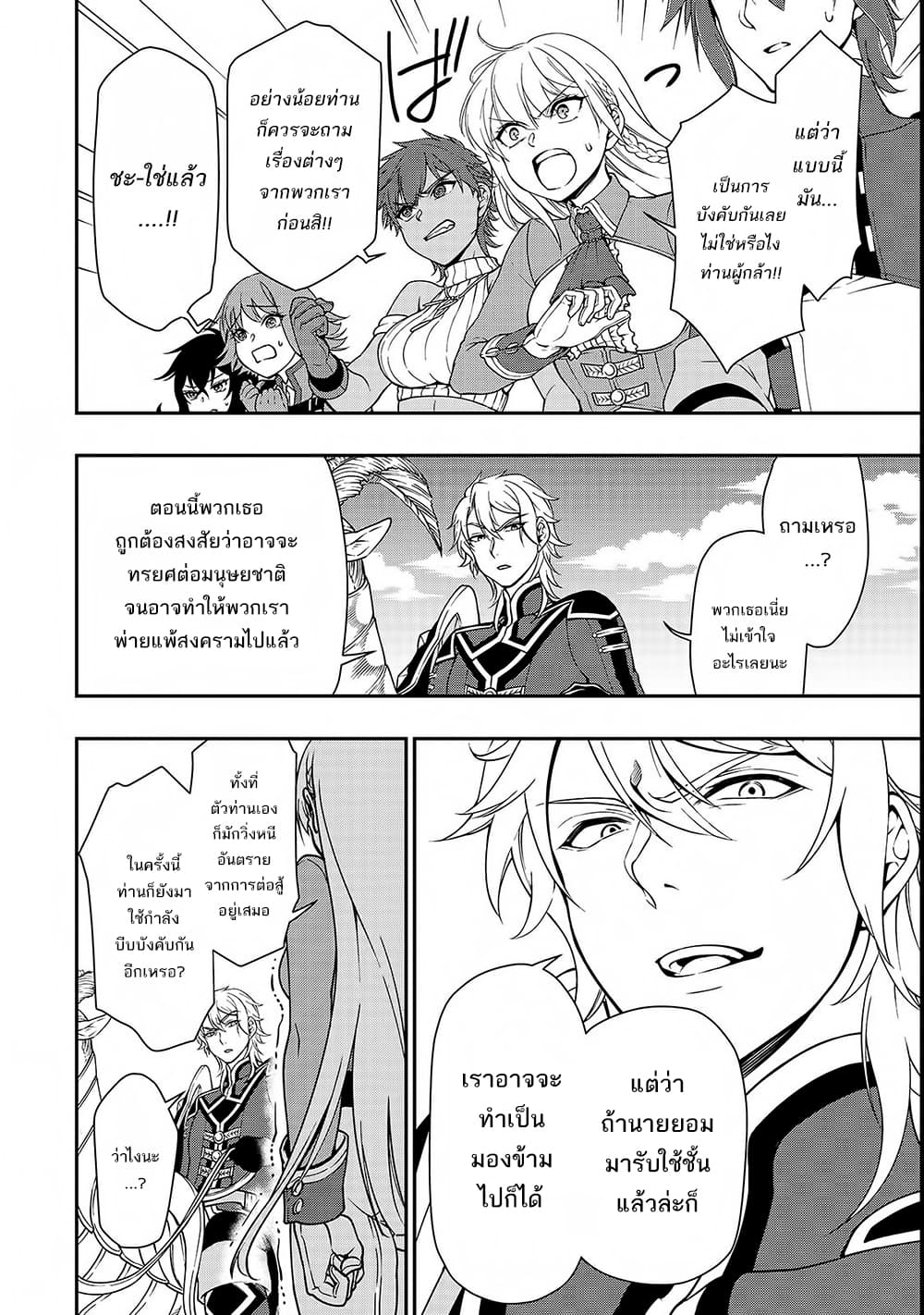 Chillin Different World Life of the Ex-Brave Canditate was Cheat from Lv2 page 6