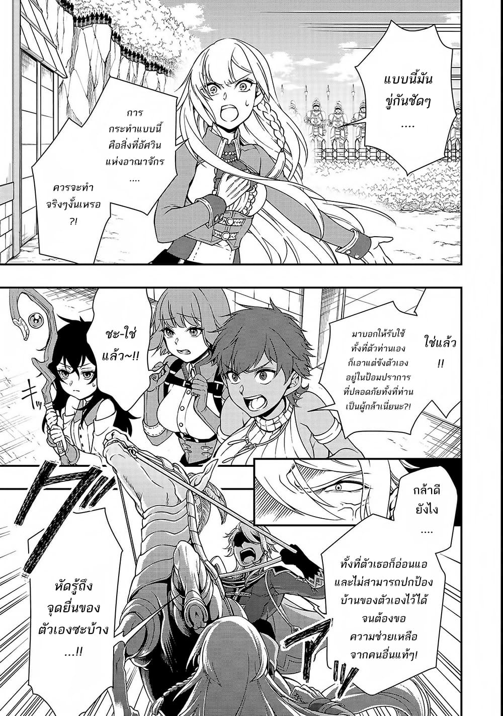 Chillin Different World Life of the Ex-Brave Canditate was Cheat from Lv2 page 7