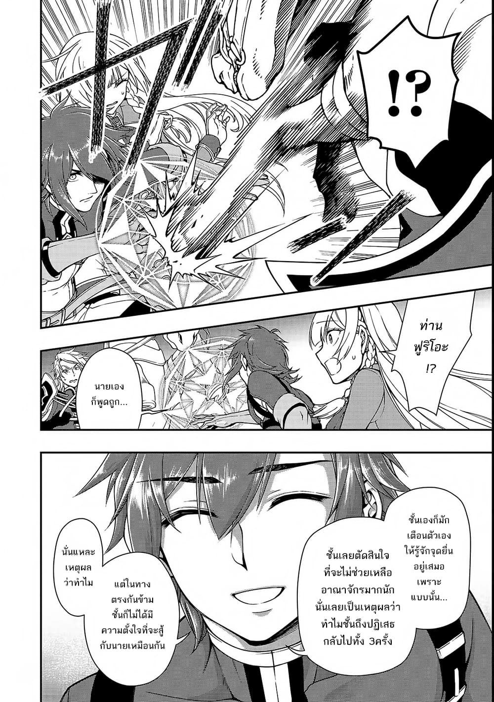 Chillin Different World Life of the Ex-Brave Canditate was Cheat from Lv2 page 8