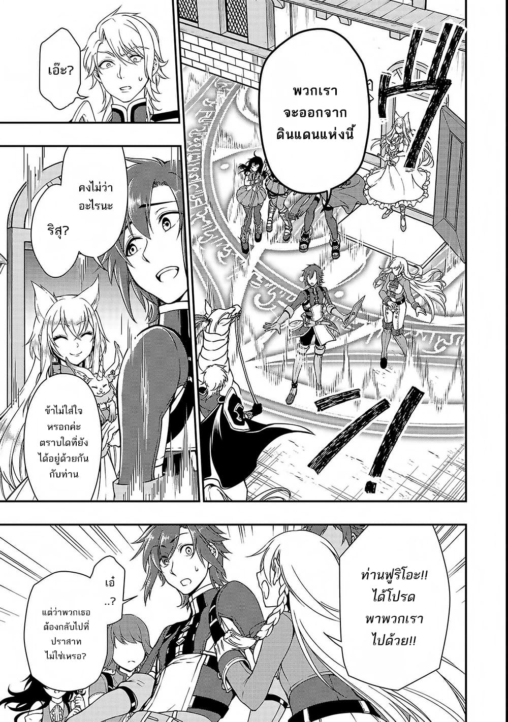 Chillin Different World Life of the Ex-Brave Canditate was Cheat from Lv2 page 9